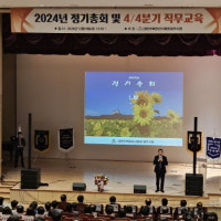 대한주택관리사협회 광주지회, 2024년 정기총회 '성료'