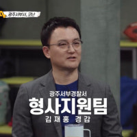 살인사건 검거율 100%···광주경찰 '화제'