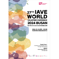 '부산세계자원봉사대회' 성공 개최를 위한 준비상황 보고회 오늘(7일) 열...