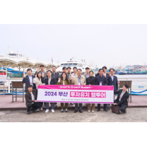 부산의 투자매력을 현장에서 생생하게 느끼다… 투자유치 팸투어 성황리...