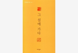 "봄꽃의 색과 향기 묻어 있어"...김연주 '그 섬에 가다'
