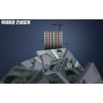 새해 벽두부터 전북지역 건설사 폐업 잇따라