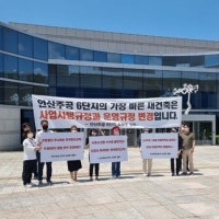 안산 주공6단지, 전체회의 개최 둘러싸고 신탁사와 마찰