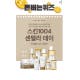 ‘스킨1004 센텔라데이