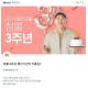 '정몰 3주년' 토스 행운퀴즈 정답에 쏠린 관심...옳은 답 실시간 OPEN
