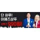 어헤즈, 탈모人들 열광