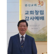 [인터뷰]김석인 한신교회 담임목사