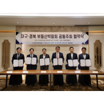 대구·경북 첫 '부동산 박람회' 열린다