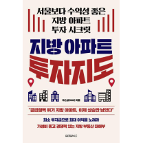 지방 아파트 투자지도…지방 부동산 투자 실전 매뉴얼