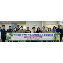 대구 강북경찰, 가정폭력·아동학대 인식개선 캠페인