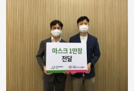 굿네이버스 충북지부, 마스크 1만장 전달