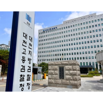 대전 아파트 재개발 사업서 뒷돈 받은 혐의로 전 조합장 구속