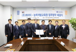 한국기술교육대 능력개발교육원-KT, 업무협약