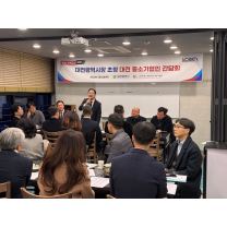 스마트혁신기업가協, 대전시장 초청 간담회 성료