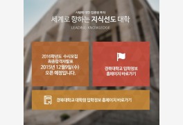 경북대학교 입학처, 9일 중 발표 예정... 홈페이지 인기