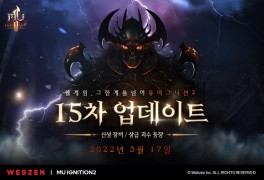 웹젠 PC 웹게임 '뮤 이그니션2' 15차 업데이트 예고