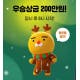 ‘상금 200만원‘ 생방송