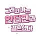 재림(jaerim15) 블로그, '그래서 나는 안티팬과 결혼했다' 특별편에 편집된 '...