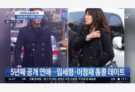 [이슈종합] '이정재♥' 임세령, 이재용 전부인-대상그룹 전무…'공항 동반출국...