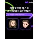 대학교 학과 테스트 뭐길래… 대학교 학과 테스트 뭐길래…