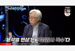 '판도라' 윤석열이 대권주자 1위?…이종걸-김재원-홍익표-탁석산 의견은?