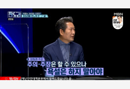 '판도라' 정청래 "본회의장에서 누가 뻔뻔한 XX라고 욕"…비하인드 스토리는?