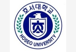 호서대학교, 2019년 정시모집 원서접수 안내...현재 홈페이지 '마비'