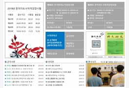 한국어문회, 한자능력시험·한자지도사자격시험 합격자 발표