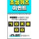 [캐시슬라이드 퀴즈] 