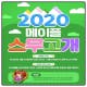 메이플 스무고개 이벤