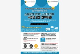 건양사이버대, '소상공인 온라인 판매' 무상 교육생 모집