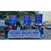 대전경비노동자권리찾기사업단, 행복한 아파트 공동체 캠페인