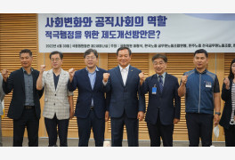 이형석 의원, '사회변화와 공직사회의 역할' 국회토론회 개최