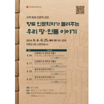 광주 무등도서관, 지역특화 인문학 강좌 운영