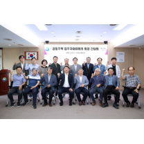 대전 서구, 공동주택 입주자대표회의 회장 간담회