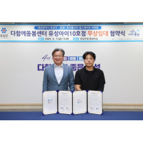 대전 유성구, 공공돌봄서비스 확대로 맞벌이 가정 지원