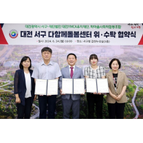 대전 서구, 다함께돌봄센터 10호·11호점 위·수탁 협약