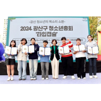 광주 광산구, 2024년 청소년총회 '타임캡슐' 개최