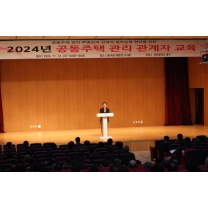 대전 동구, 2024년 공동주택관리 관계자 교육 실시