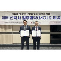 부산 대우마리나 1, 2차 아파트 신탁재건축 추진