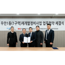 대한토지신탁·코리아신탁, 수원 우만1동 재개발 예비신탁사 선정