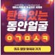 ‘아이언맨 LED 마스크