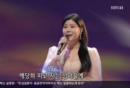 가수 린, '가요무대'서 '섬마을 선생님' 열창…감성 가득 트로트