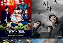 '기묘한 가족'·'사자'·'싱크홀'·'세자매', 31일 설 특선 영화 풍성