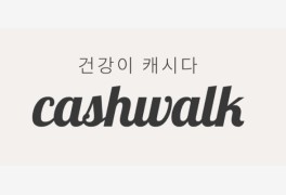 "글루타치온" 8월 12일 캐시워크 퀴즈 정답 공개