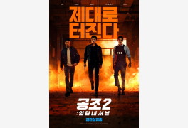 [스한:BOX] '공조2' 누적 관객 561만…'늑대사냥' 2위