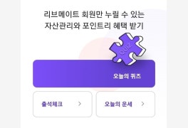 2월 4일 리브메이트 퀴