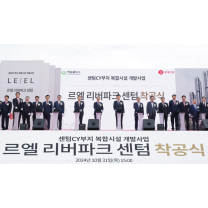 롯데건설, 부산 해운대 '르엘 리버파크 센텀' 착공