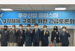 대전시, 우주산업 클러스터 3각 체제 구축 위한 국회토론회 개최