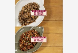 '알토란' 멸치볶음&멸치조림, 집밥의 여왕 이보은 비법 레시피